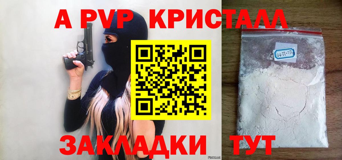 A-PVP крисы CK Ялта