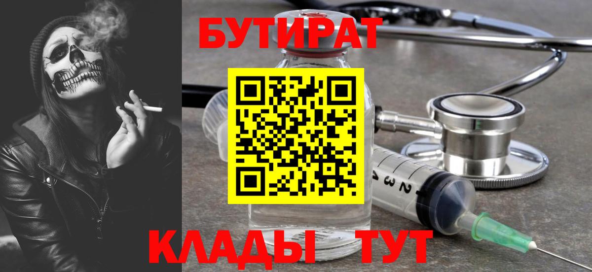 Ялта  Бутират 1.4BDO  Вход с VPN 