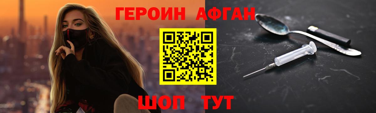 Героин афганец Ялта