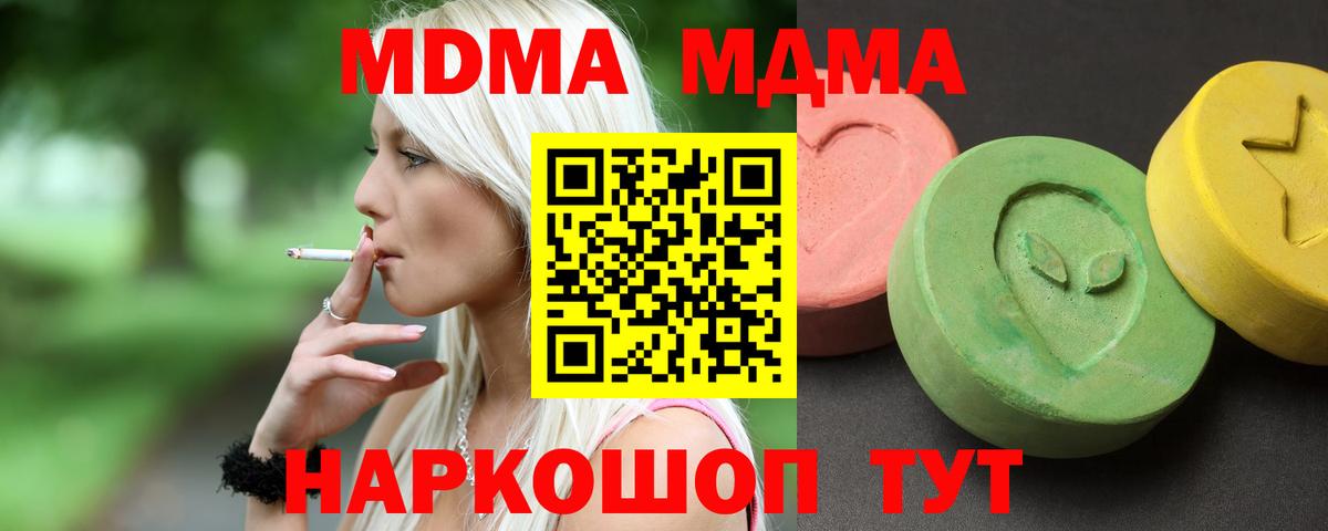 МДМА VHQ  MDMA crystal  Ялта  Вход с VPN 