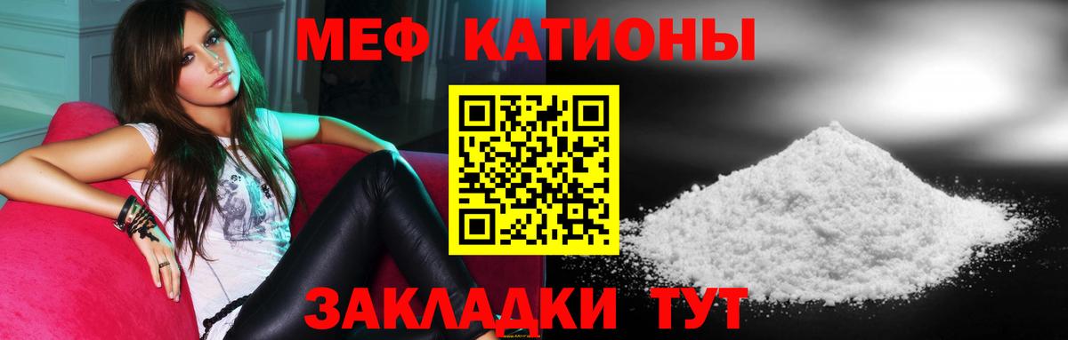 Меф мяу мяу мука Ялта