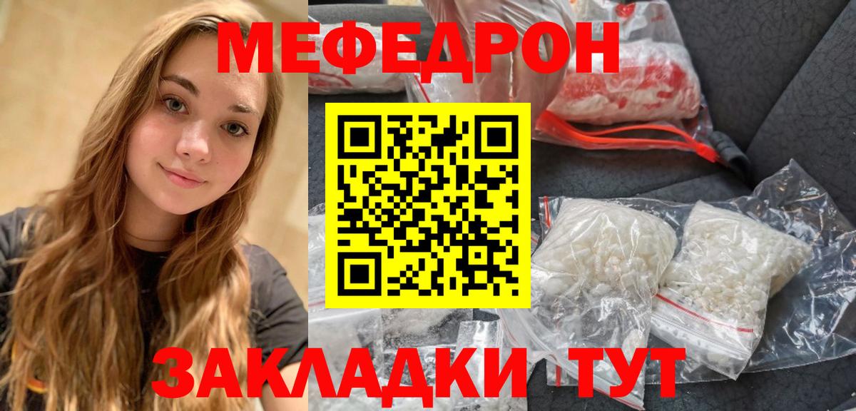 Ялта  Мефедрон 4 MMC  Мефедрон  Вход с VPN 
