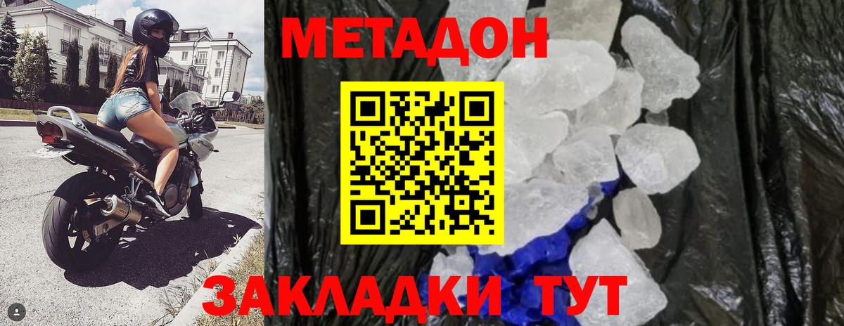 МЕТАДОН VHQ  Вход с VPN  МЕТАДОН methadone  Ялта 